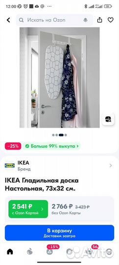 Гладильная доска IKEA