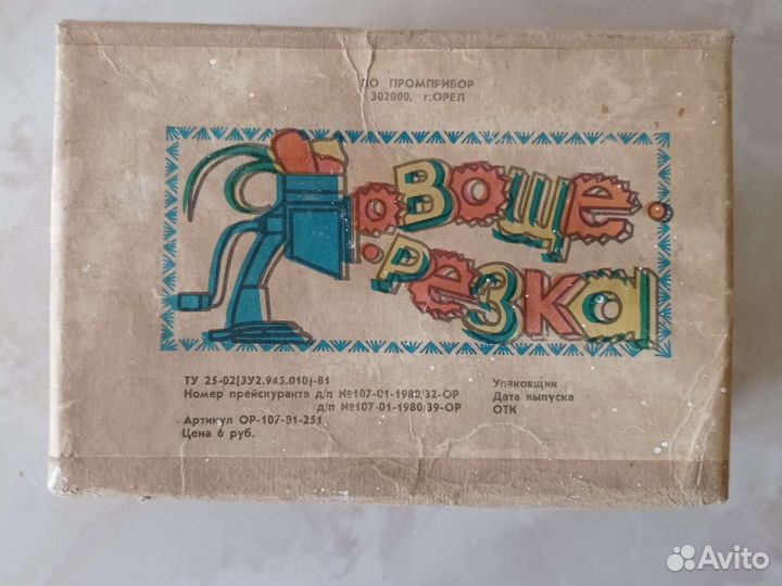 Овощерезка ручная СССР