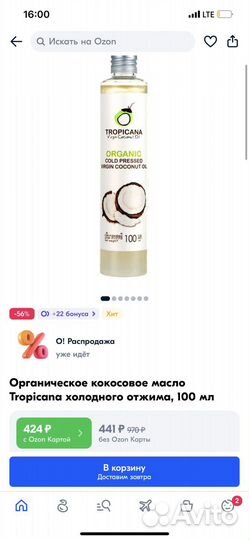 Tropicana coconut oil 100 мл кокосовое масло