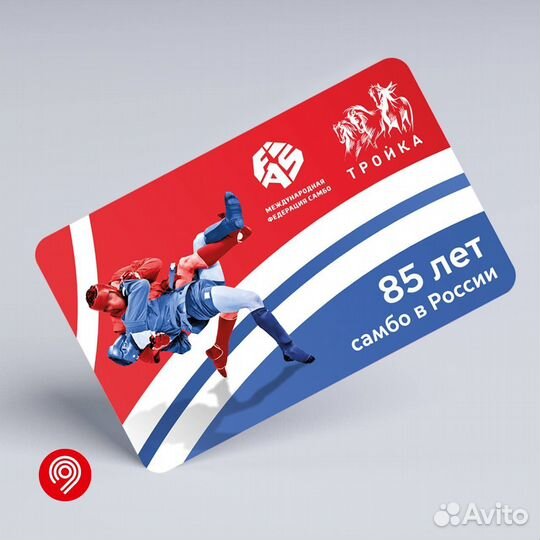 Карта Тройка 85 лет самбо в России