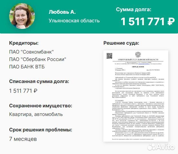 Банкротство: Остановите кредиторов легально