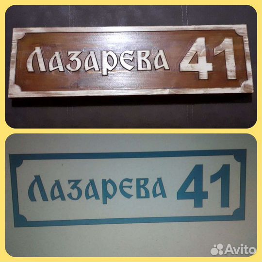 Адресная табличка