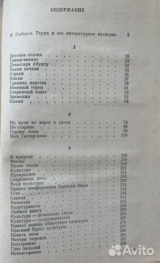 Н.К. Рерих « Избранное»