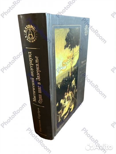 Алхимия в действии