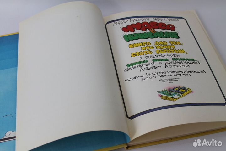 Чудеса в кошельке. Максимов, Усова