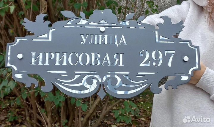 Адресная табличка