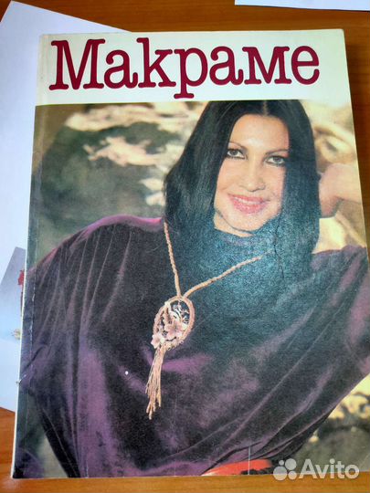 Книги про макраме, 2 штуки (комплект)