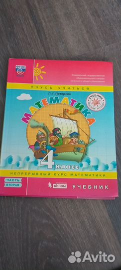 Учебники 4 класс