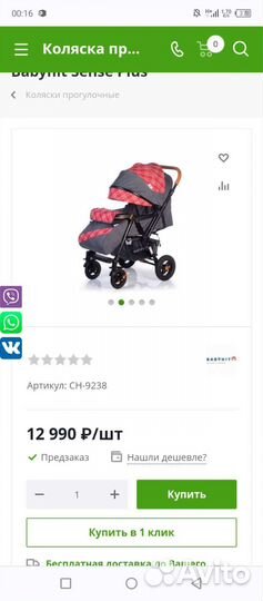 Прогулочная коляска