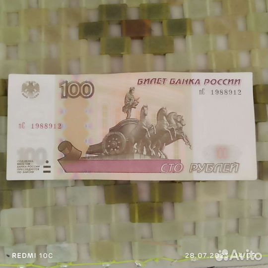 Купюра талисман зеркальный 1988 дата рождения