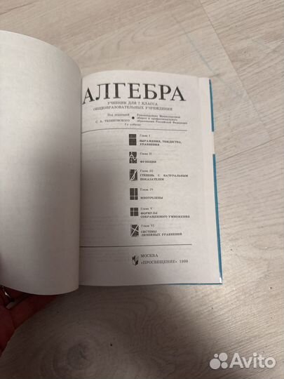 Учебник алгебра 7 класс
