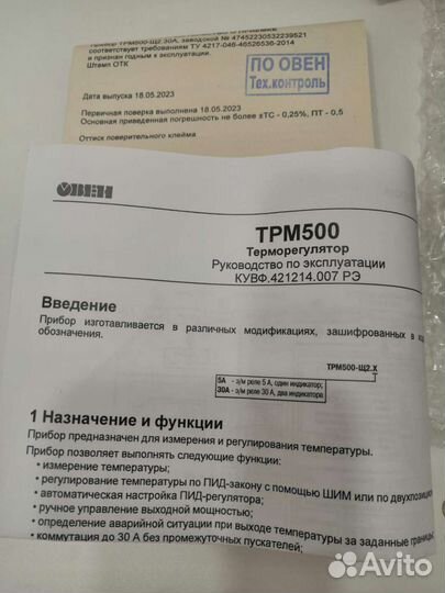 Измеритель-регулятор температуры овен трм500