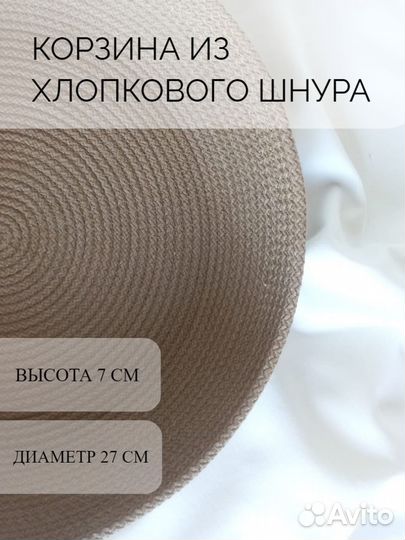 Корзина для хранения из хлопкового шнура