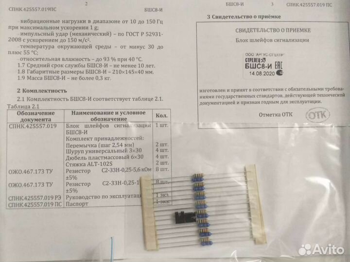 Сигнализация Стрелец бшс8-И