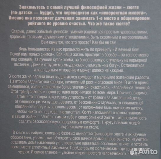 Хюгге как сделать жизнь счастливой