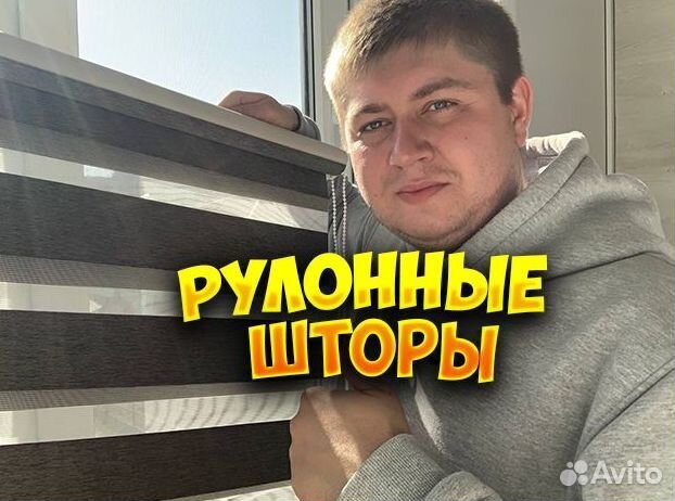 Рулонные шторы