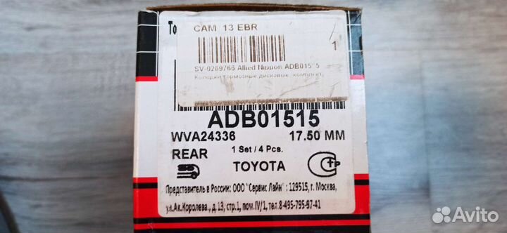 Тормозные колодки Toyota