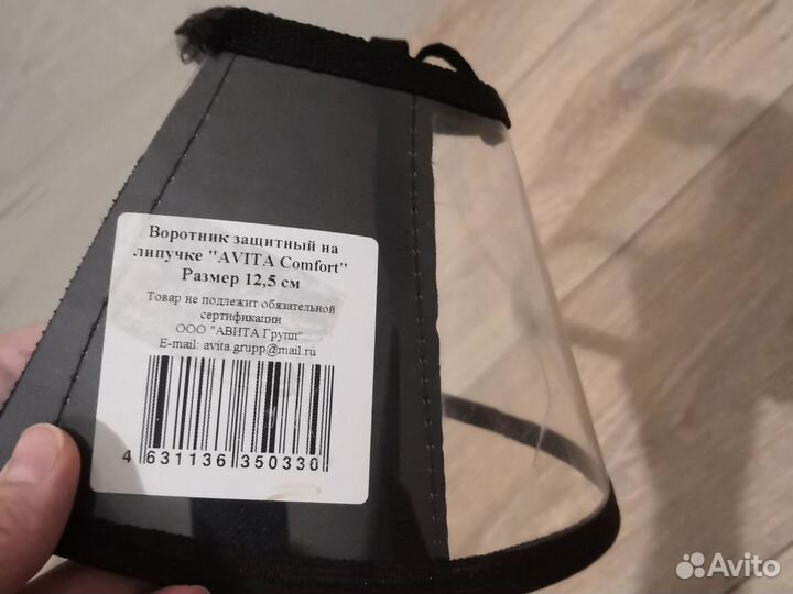 Воротник защитный для кошек и собак