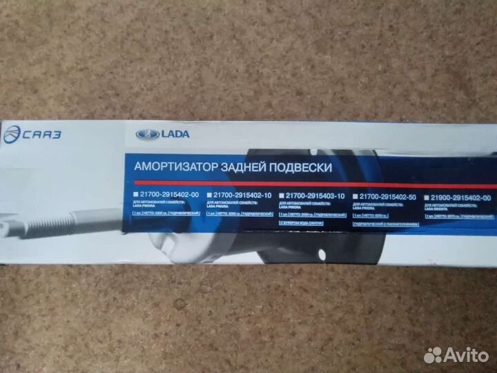 Стойки задней подвески LADA оригинал 1118