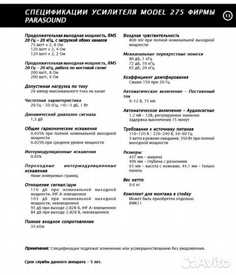 Усилитель мощности Parasound 275
