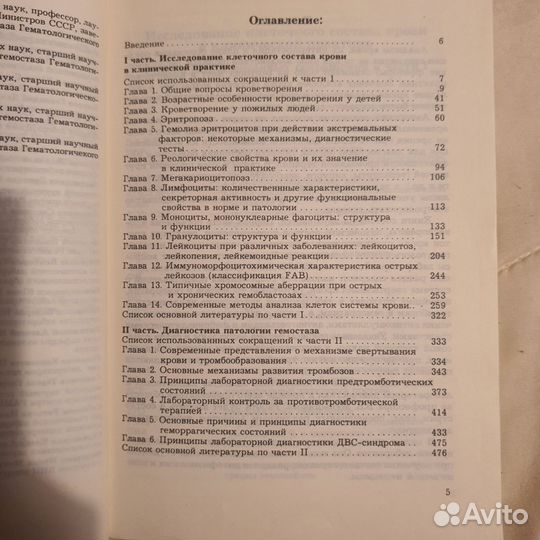 Исследование системы крови в клинической практике