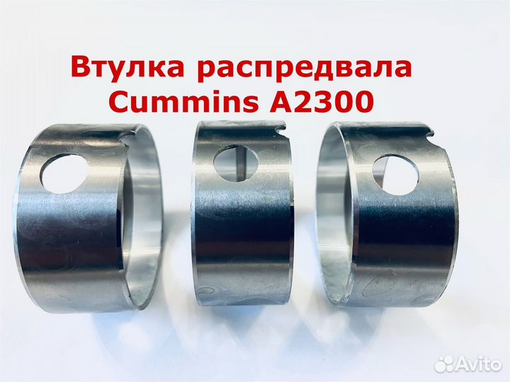 Втулка распредвала Cummins A2300