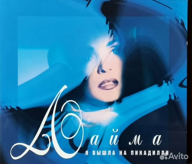 Cd Лайма Вайкуле