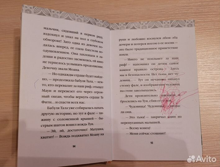 Моана книга Дисней