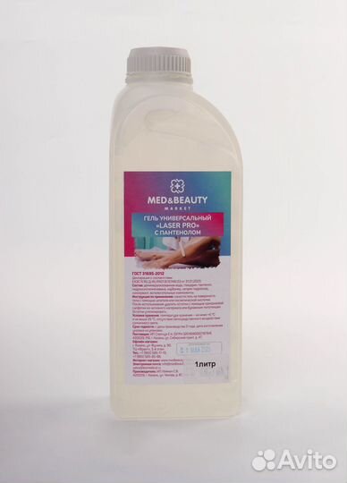 Гель универсальный Laser Pro с пантенолом. оптом