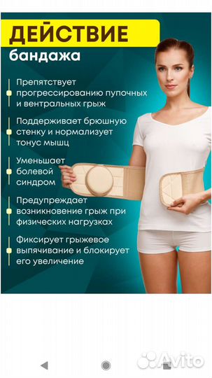 Пояс бандаж для пупочной грыжи