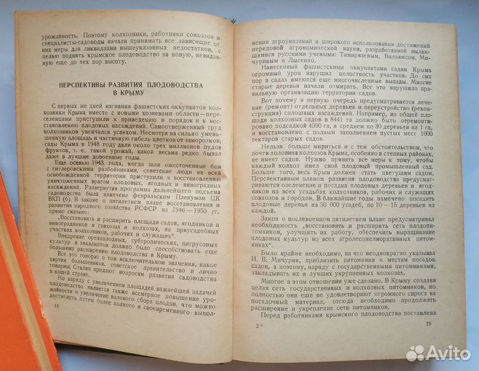 Колесников- Плодоводство Крыма Биология сорта 1951