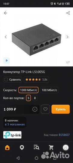 Коммутатор tp link gigabit