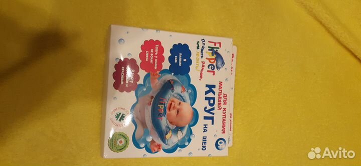 Круг на шею для купания