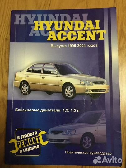 Руководство по ремонту и тех обслуживанию hyundai