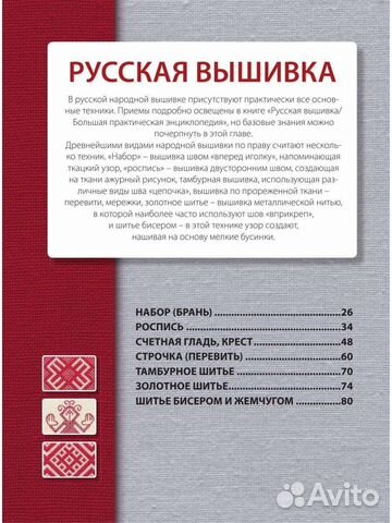 Книга вышивка народов России