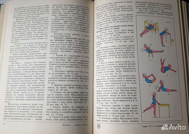 Физкультура для всей семьи-1989 год