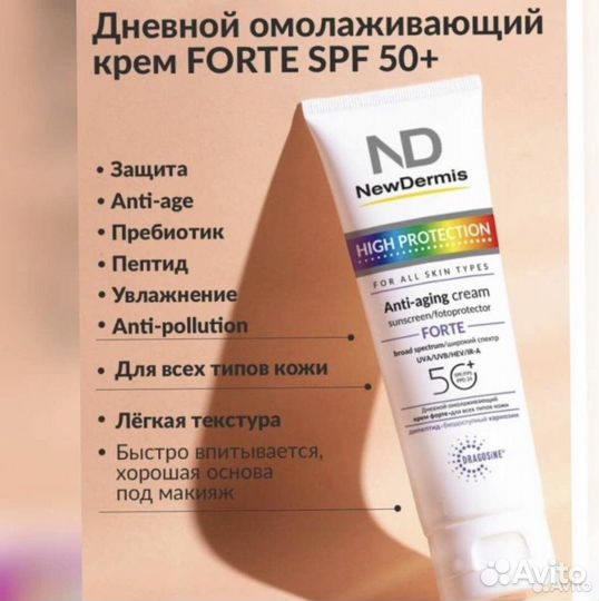 Крем для лица омолаживающий newderma forte spf50