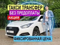 Трансфер Такси Краснодар Крым Москва Сочи Аэропорт