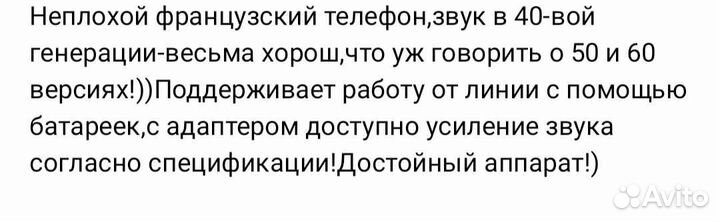 Телефон для слабослышащих