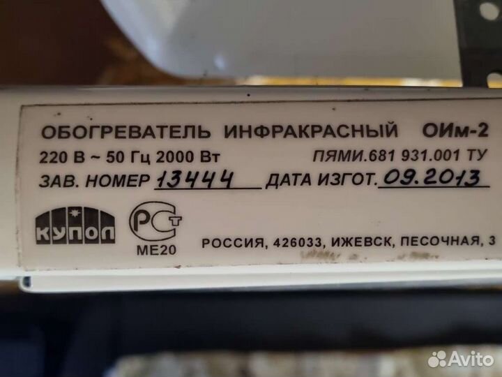 Обогреватель инфракрасный 2квт