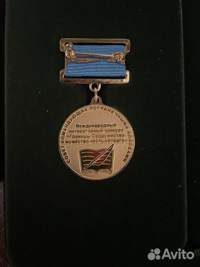 Пограничные медали