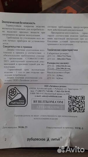 Дверца для печки