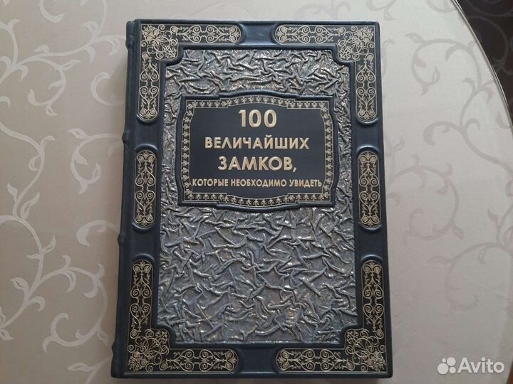 Подарочная книга в кожаном переплёте