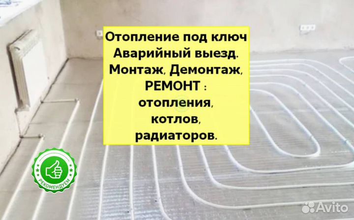 Тёплый пол под ключ,Монтаж,Ремонт