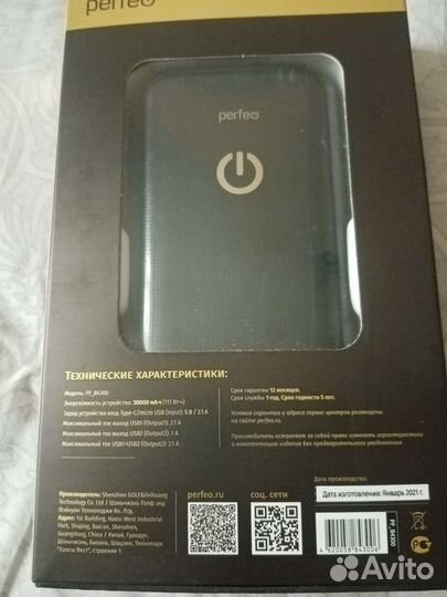 Power bank