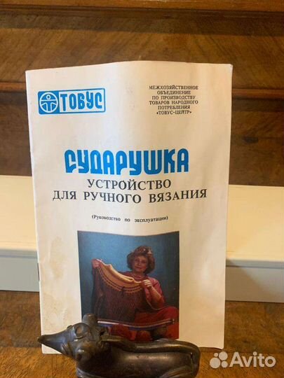 Вязальная машинка Сударушка