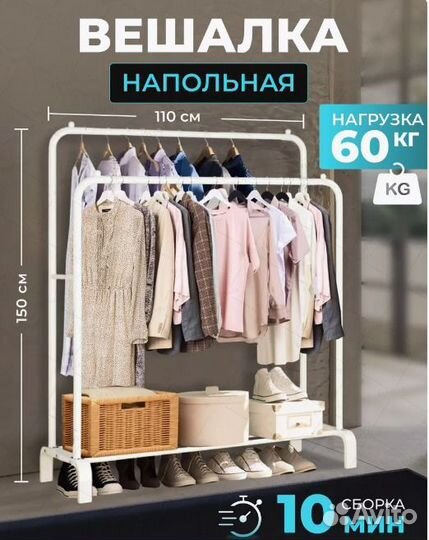 Вешалка напольная бу