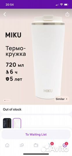 Термос Miku 720 мл