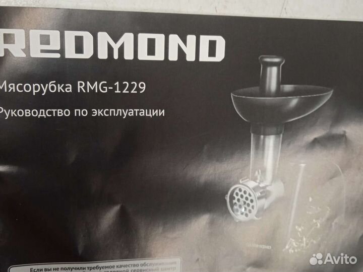 Мясорубка Redmond RMG-1229