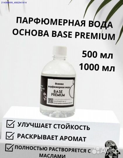 Парфюмерная душистая вода для масел (Арт.69808)